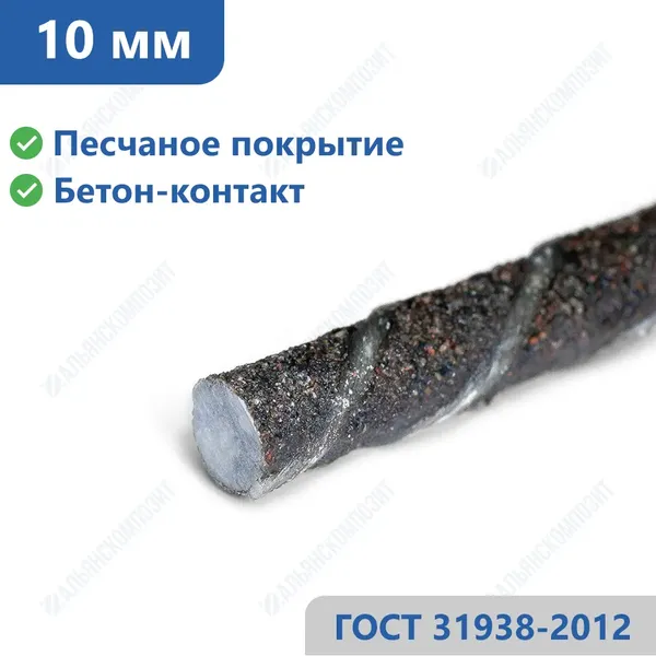 Стеклопластиковая арматура 10 мм в Барнауле